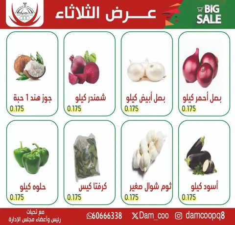 عروض جمعية عبد الله المبارك الكويت الثلاثاء 2 ديسمبر 2025 عرض الخضار والفاكهة - صفحة 4