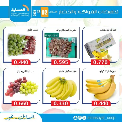 Ofertas de cooperativa Al Masayel Kuwait martes 2 diciembre Ofertas de frutas y verduras - Página 2