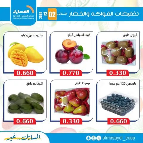 Ofertas de cooperativa Al Masayel Kuwait martes 2 diciembre Ofertas de frutas y verduras - Página 6