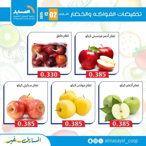Ofertas de cooperativa Al Masayel Kuwait martes 2 diciembre Ofertas de frutas y verduras - Página 12