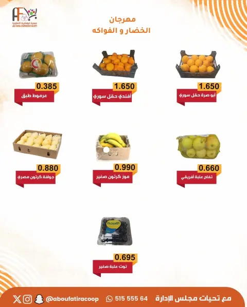 Offres Coopérative Abu Fatira Koweït seulement mardi 2 décembre Offres du Festival des Fruits et Légumes - Page 5