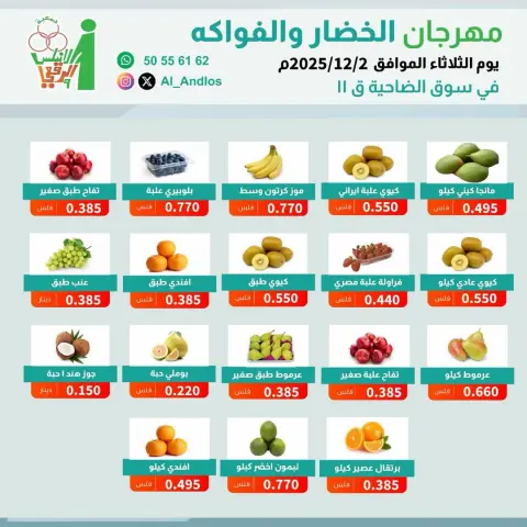 Ofertas de cooperativa Al Andalos Kuwait martes 2 diciembre Ofertas del Festival de Frutas y Verduras - Página 2