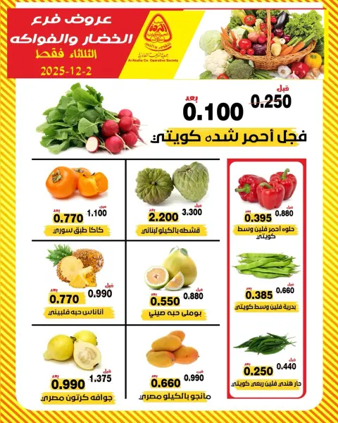 Al nuzha co-op Kuwait Offers Tuesday 2 December Vegetable and fruit offers - Page 1