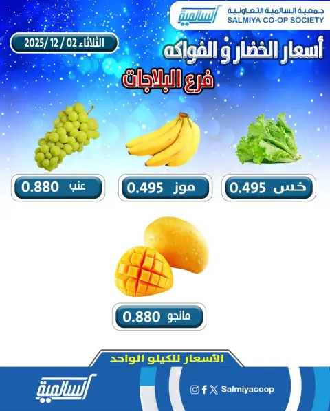 Ofertas de cooperativa Salmiya Kuwait martes 2 diciembre Ofertas de frutas y verduras - Sucursal de Al Balajat - Página 2
