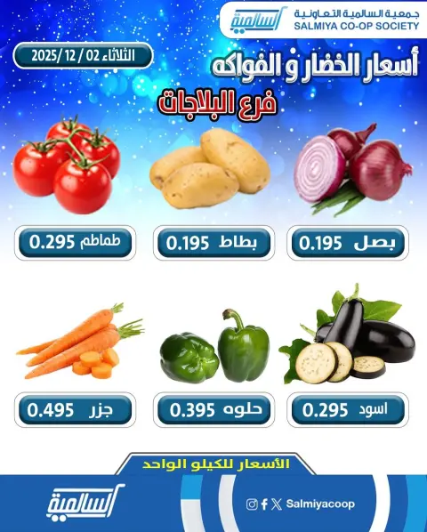 Salmiya co-op Kuwait Offers Tuesday 2 December Vegetable and Fruit Offers - Al Balajat branch - Page 1