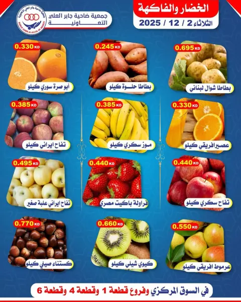 عروض جمعية جابر العلى التعاونية الكويت الثلاثاء 2 ديسمبر 2025 عروض الخضار والفاكهة - صفحة 1