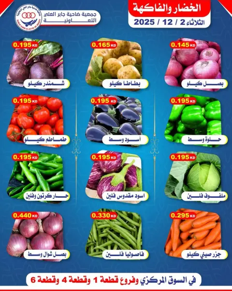 Offres Coopérative Jaber Alali Koweït seulement mardi 2 décembre Offres de fruits et légumes - Page 2