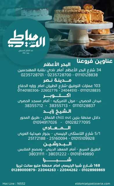 El Domiaty Patisserie Egypt Offers from 1 December to 30 March 2026 Best prices - Page 8