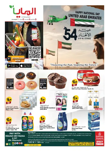 Ofertas de supermercado Al Maya Emiratos Árabes Unidos de 26 noviembre a 2 diciembre 2025 Ofertas de Eid Al Etihad - Página 20