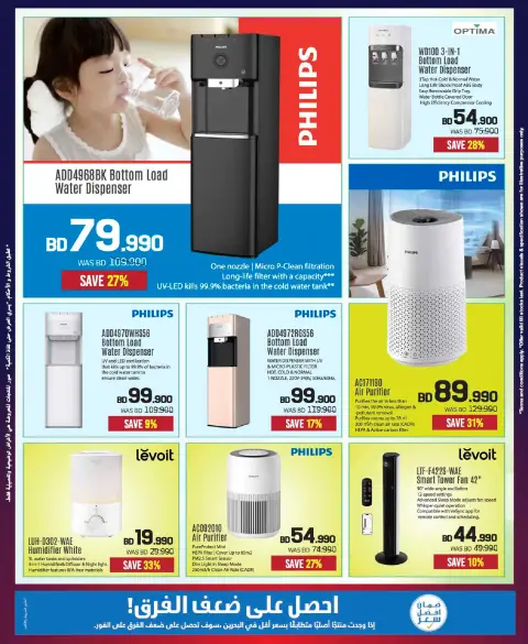 Ofertas de Sharaf DG Bahréin de 20 noviembre a 3 diciembre 2025 Venta hasta 60% de descuento - Página 65