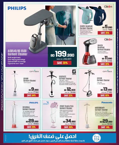 Ofertas de Sharaf DG Bahréin de 20 noviembre a 3 diciembre 2025 Venta hasta 60% de descuento - Página 69