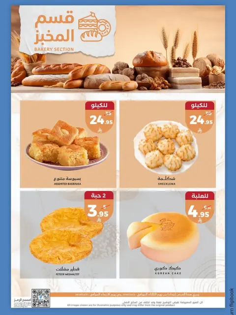 Ofertas de Mercado Mira  Jeddah  de 2 a 3 diciembre Ofertas de EidFresh deals - Página 6