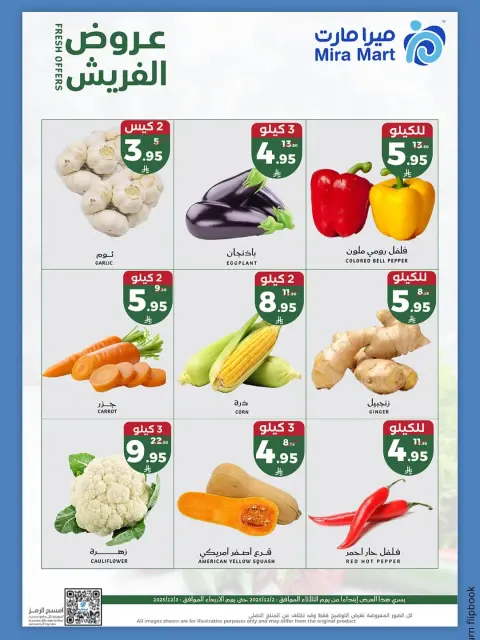 Ofertas de Mercado Mira  Jeddah  de 2 a 3 diciembre Ofertas de EidFresh deals - Página 2
