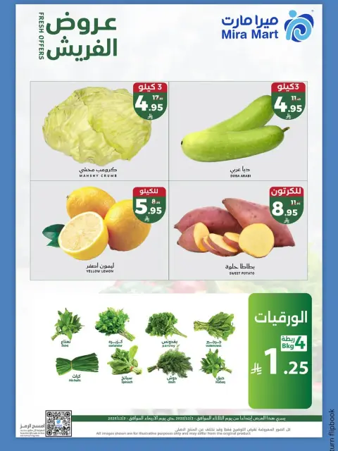 Ofertas de Mercado Mira  Jeddah  de 2 a 3 diciembre Ofertas de EidFresh deals - Página 15