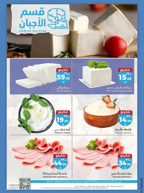 Ofertas de Mercado Mira  Jeddah  de 2 a 3 diciembre Ofertas de EidFresh deals - Página 12