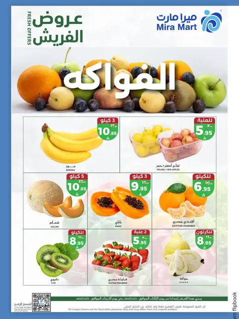 Ofertas de Mercado Mira  Jeddah  de 2 a 3 diciembre Ofertas de EidFresh deals - Página 14