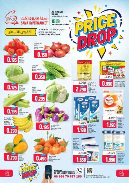 Offres Hypermarché Sama Oman de 3 à 6 décembre 2025 Baisse de Prix - Page 1