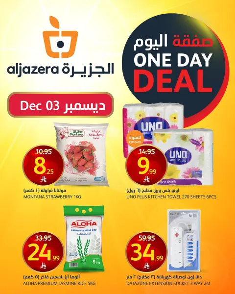 Ofertas de Mercados de la Aljazera Arabia Saudita miércoles 3 diciembre Oferta del día - Página 1