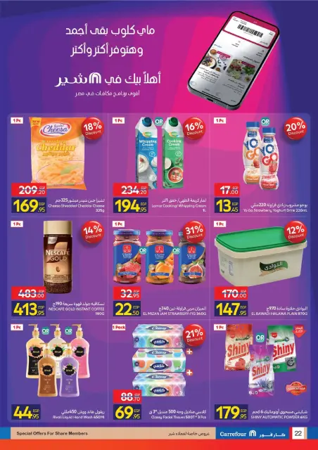 Carrefour Egypt Offers from 3 to 14 December 2025 Winter Vibes Deals - Page 22