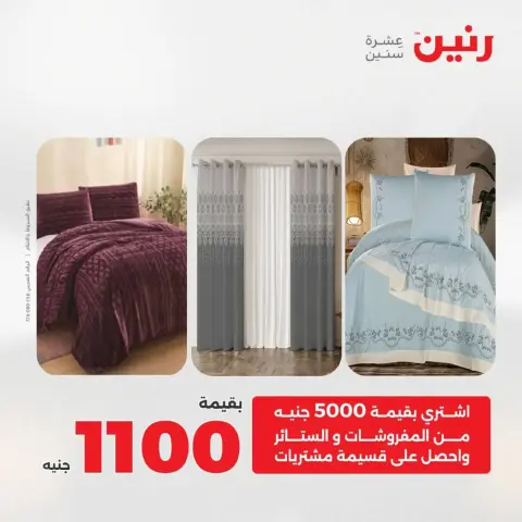 Raneen Egypt Offers Wednesday 3 December Furniture, clothing and shoe offers - Page 2