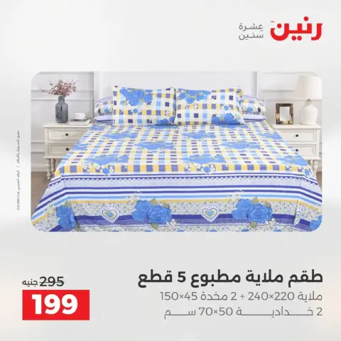 Raneen Egypt Offers Wednesday 3 December Furniture, clothing and shoe offers - Page 21