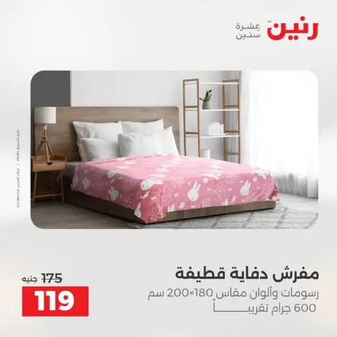 Raneen Egypt Offers Wednesday 3 December Furniture, clothing and shoe offers - Page 26