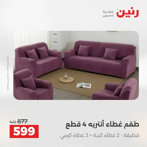 Raneen Egypt Offers Wednesday 3 December Furniture, clothing and shoe offers - Page 28