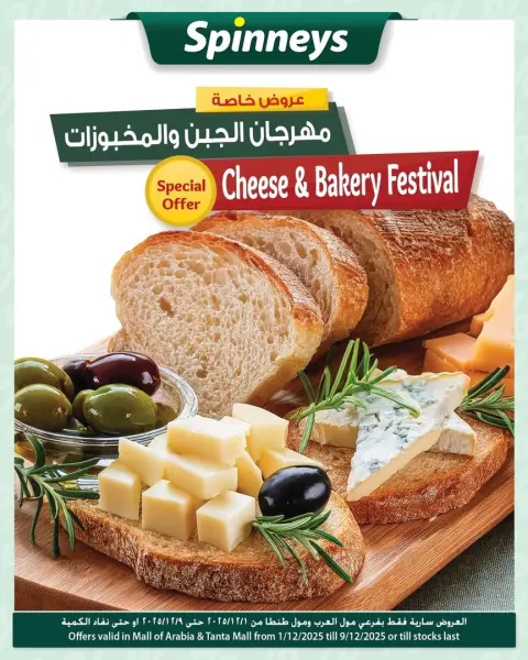 Spinneys Egypt Offers from 1 to 9 December 2025 Cheese & Baked Goods Festival Offers - Page 1