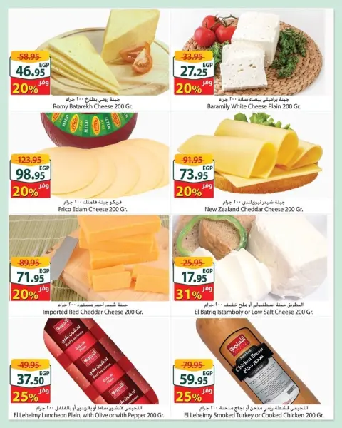 Spinneys Egypt Offers from 1 to 9 December 2025 Cheese & Baked Goods Festival Offers - Page 2