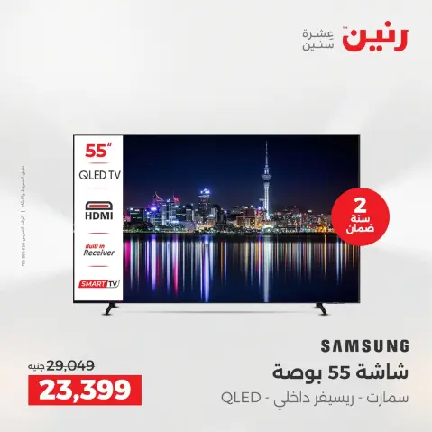 Raneen Egypt Offers from 4 to 6 December 2025 Electrical appliances offers - Page 2