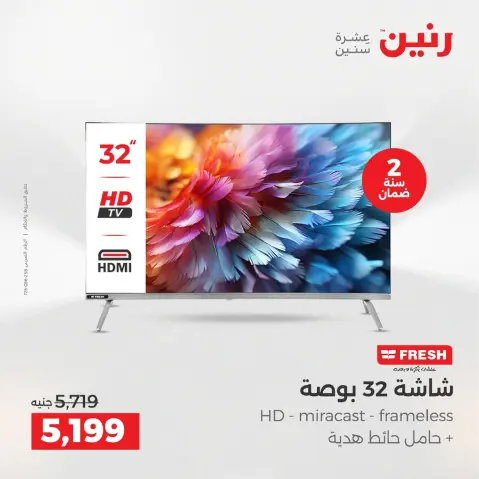 Raneen Egypt Offers from 4 to 6 December 2025 Electrical appliances offers - Page 17
