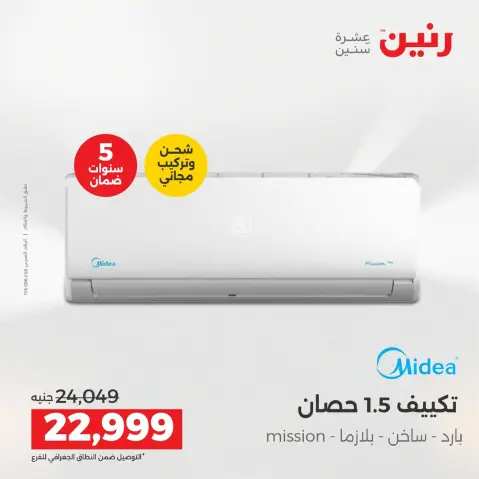 Raneen Egypt Offers from 4 to 6 December 2025 Electrical appliances offers - Page 19