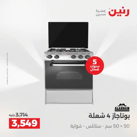 Raneen Egypt Offers from 4 to 6 December 2025 Electrical appliances offers - Page 24