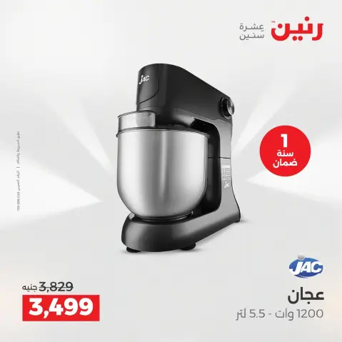 Raneen Egypt Offers from 4 to 6 December 2025 Electrical appliances offers - Page 29