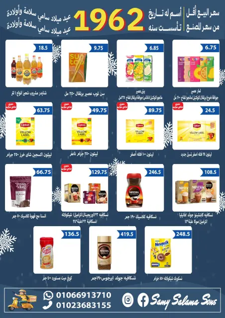 Hyper Samy Salama Egypt Offers from 2 to 17 December 2025 Anniversary offers - Page 29