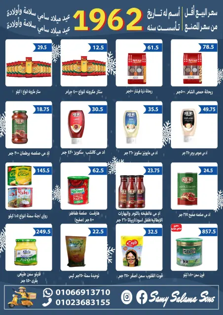 Hyper Samy Salama Egypt Offers from 2 to 17 December 2025 Anniversary offers - Page 21