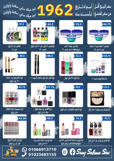 Hyper Samy Salama Egypt Offers from 2 to 17 December 2025 Anniversary offers - Page 46
