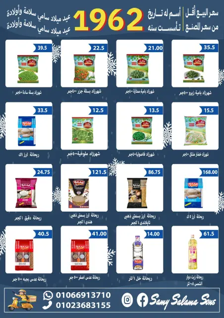 Hyper Samy Salama Egypt Offers from 2 to 17 December 2025 Anniversary offers - Page 19