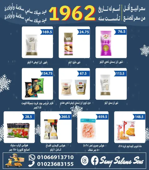 Hyper Samy Salama Egypt Offers from 2 to 17 December 2025 Anniversary offers - Page 26