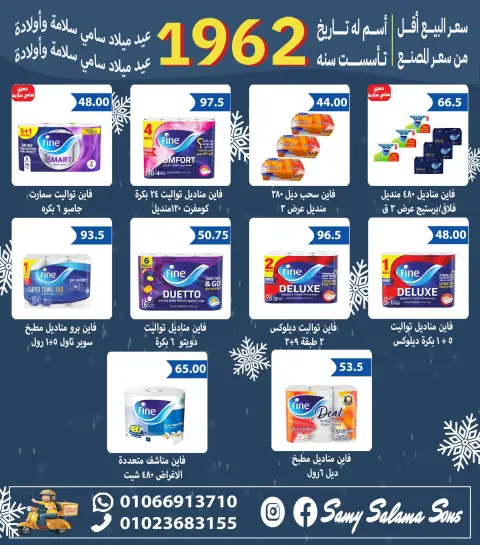 Hyper Samy Salama Egypt Offers from 2 to 17 December 2025 Anniversary offers - Page 41