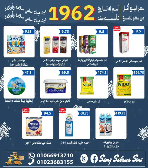 Hyper Samy Salama Egypt Offers from 2 to 17 December 2025 Anniversary offers - Page 6