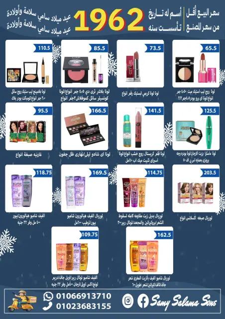 Hyper Samy Salama Egypt Offers from 2 to 17 December 2025 Anniversary offers - Page 48