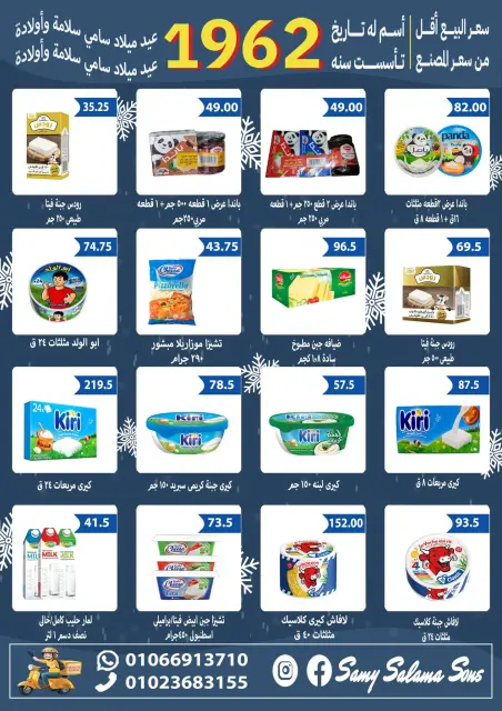 Hyper Samy Salama Egypt Offers from 2 to 17 December 2025 Anniversary offers - Page 5