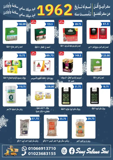 Hyper Samy Salama Egypt Offers from 2 to 17 December 2025 Anniversary offers - Page 30