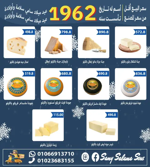 Hyper Samy Salama Egypt Offers from 2 to 17 December 2025 Anniversary offers - Page 2