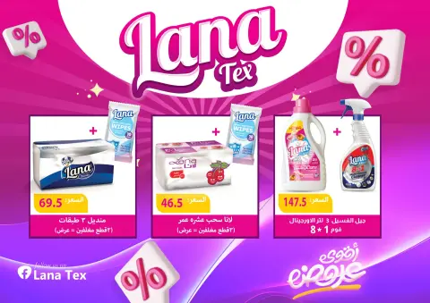 Hyper Samy Salama Egypt Offers from 2 to 17 December 2025 Anniversary offers - Page 39