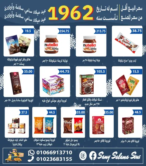 Hyper Samy Salama Egypt Offers from 2 to 17 December 2025 Anniversary offers - Page 27