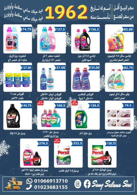 Hyper Samy Salama Egypt Offers from 2 to 17 December 2025 Anniversary offers - Page 33