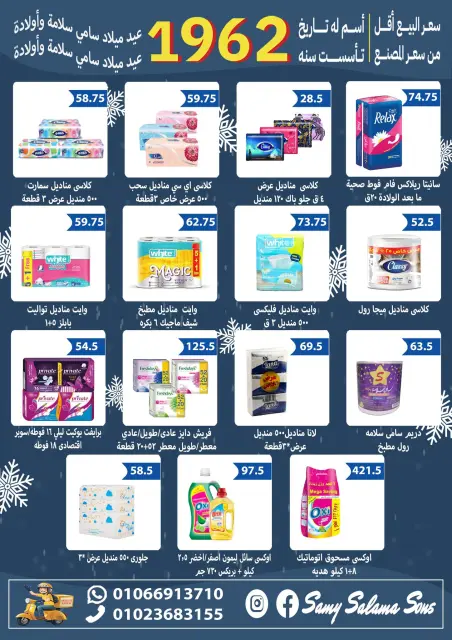 Hyper Samy Salama Egypt Offers from 2 to 17 December 2025 Anniversary offers - Page 35