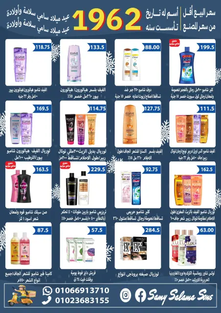 Hyper Samy Salama Egypt Offers from 2 to 17 December 2025 Anniversary offers - Page 44